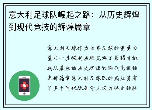 意大利足球队崛起之路：从历史辉煌到现代竞技的辉煌篇章