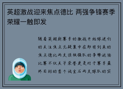 英超激战迎来焦点德比 两强争锋赛季荣耀一触即发
