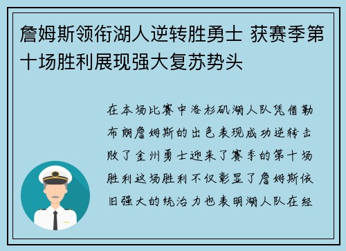 詹姆斯领衔湖人逆转胜勇士 获赛季第十场胜利展现强大复苏势头