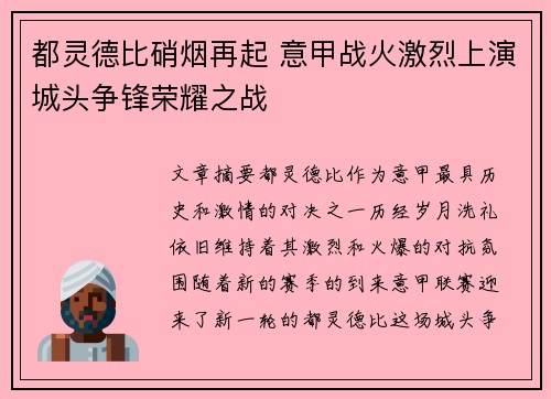 都灵德比硝烟再起 意甲战火激烈上演城头争锋荣耀之战